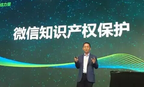 微信知识产权保护发布