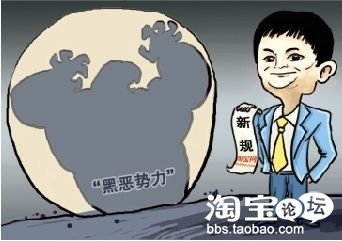 淘宝网出售假冒商品相关规则及实施细则变更生效通知